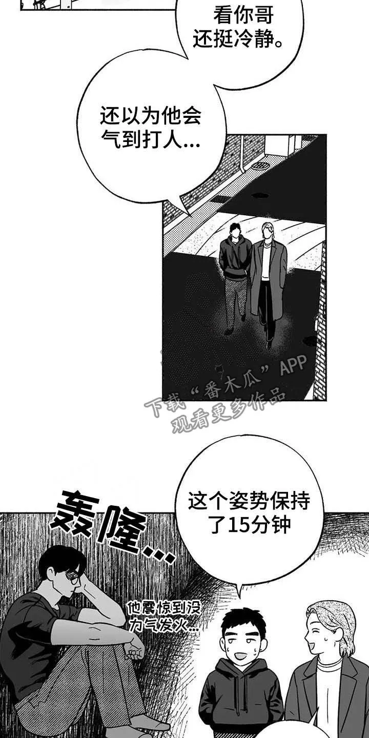 绯色漫画移除密码是多少漫画,第37章：我们在交往15图