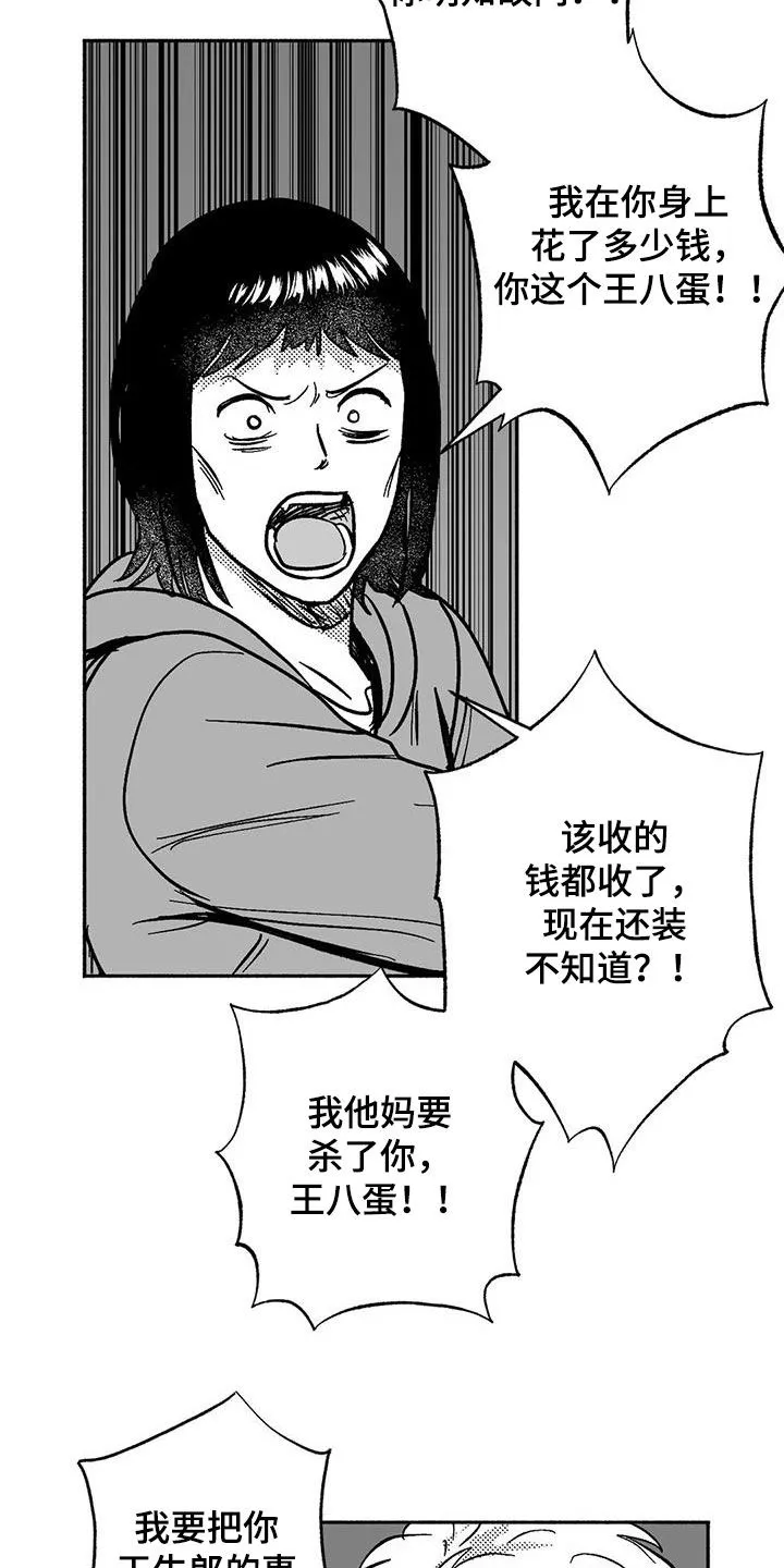 绯色黎明漫画免费看漫画,第54章：受伤7图