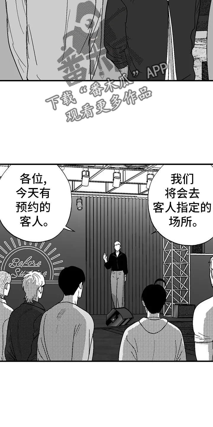 绯色长夜漫画漫画,第122章：女人2图
