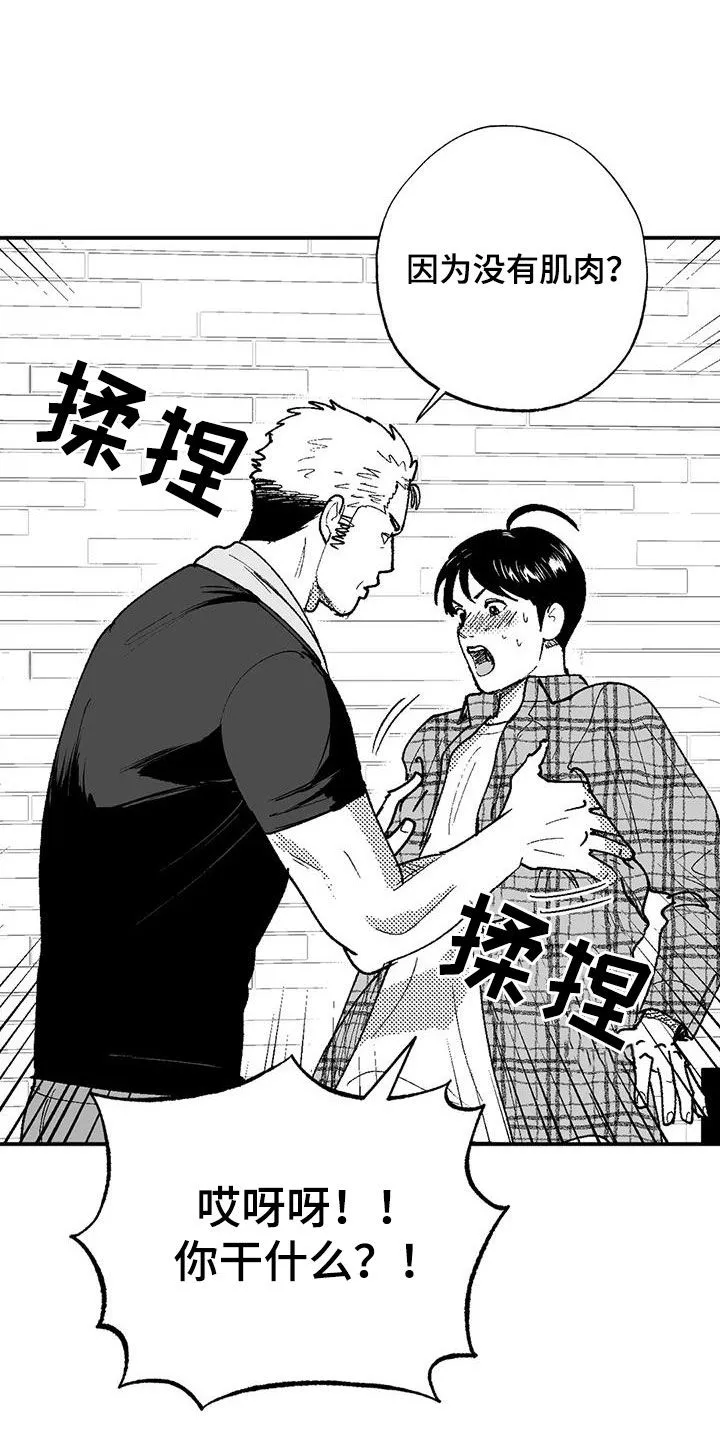 绯色(限) 汐月漫画,第76章：没有男子气概15图