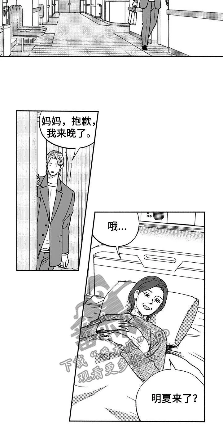 绯色长夜漫画漫画,第72章：病魔7图