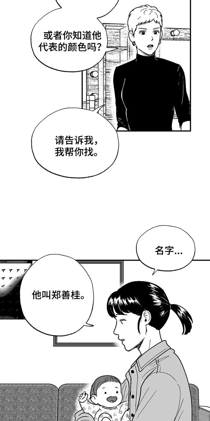 绯色(限) 汐月漫画,第83章：母亲12图