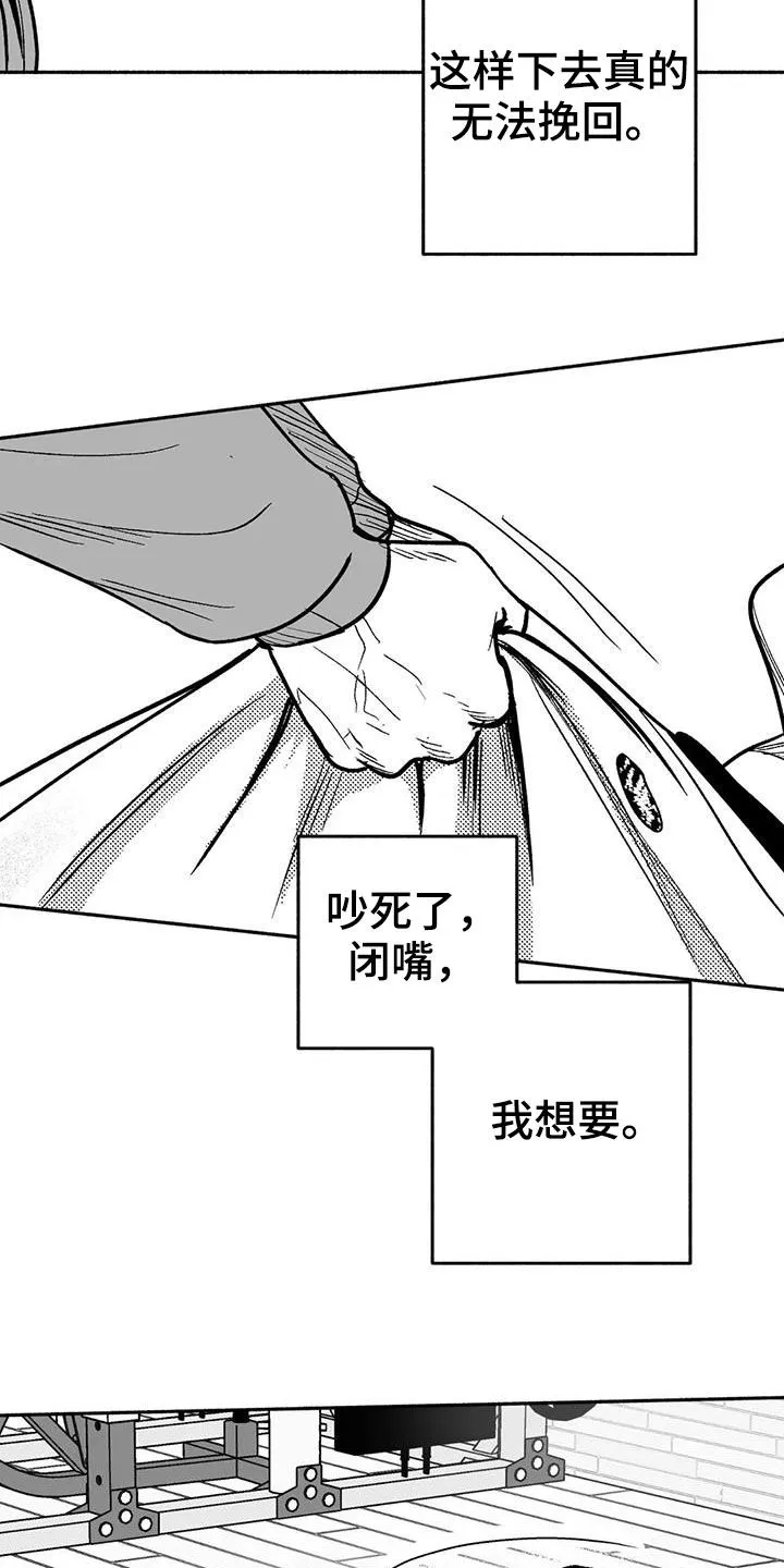 漫画绯色长夜漫画,第46章：温柔一点3图