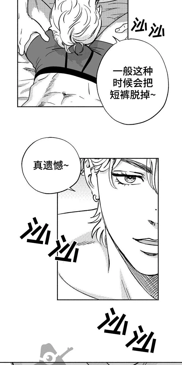 绯色(限) 汐月漫画,第40章：腰疼9图