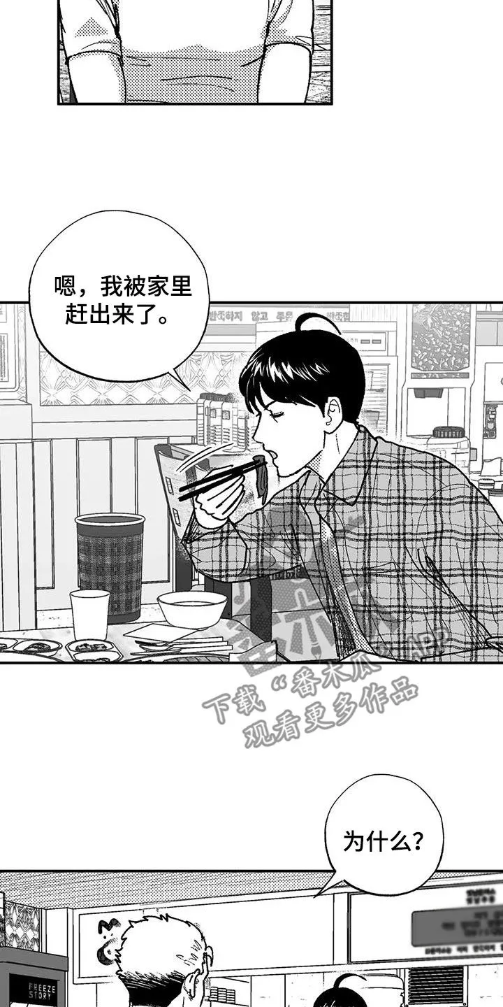 绯色黎明漫画免费看漫画,第77章：请吃饭4图