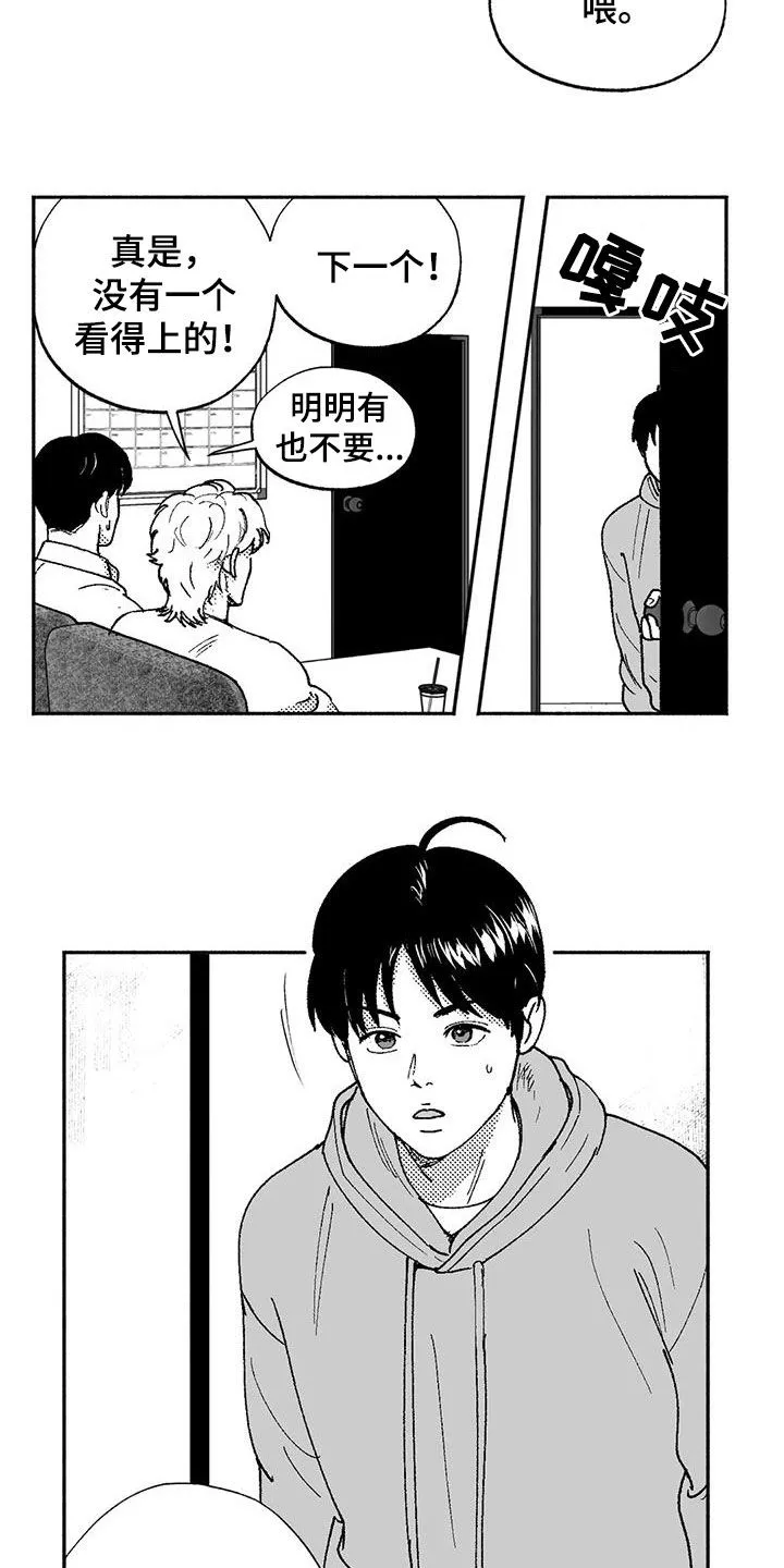 绯色黎明漫画免费看漫画,第71章：面试3图