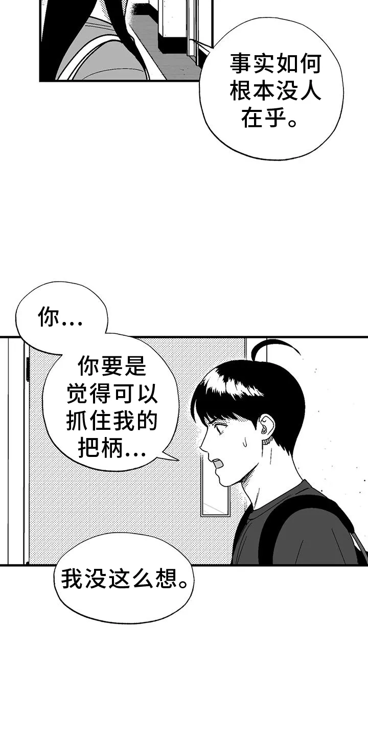 绯色长夜漫画首页漫画,第114章：解围21图