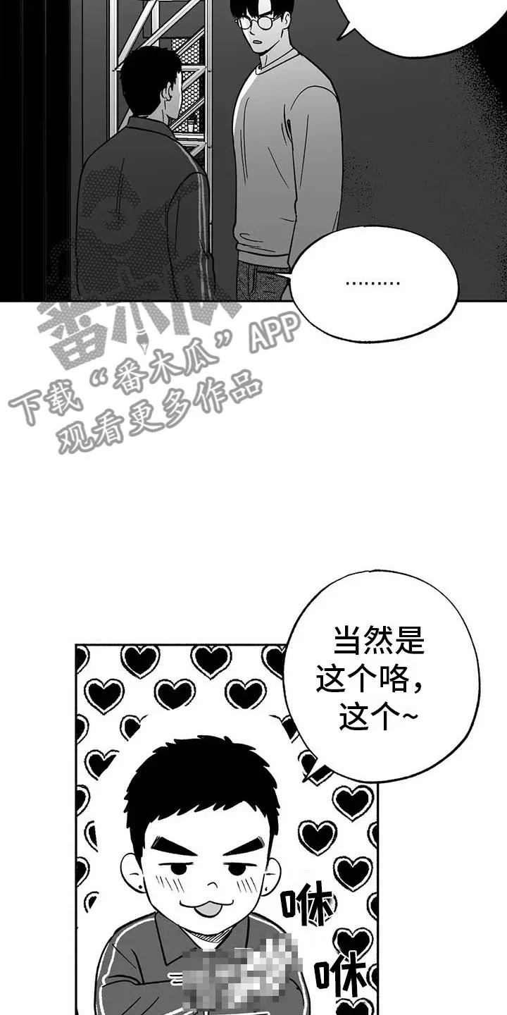 绯色漫画会员谁有漫画,第16章：把号码给我2图