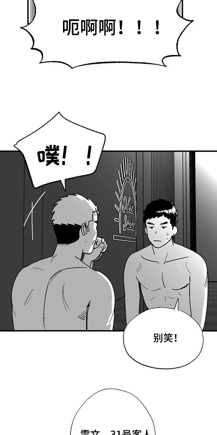 绯色长夜漫画首页漫画,第108章：打赌15图