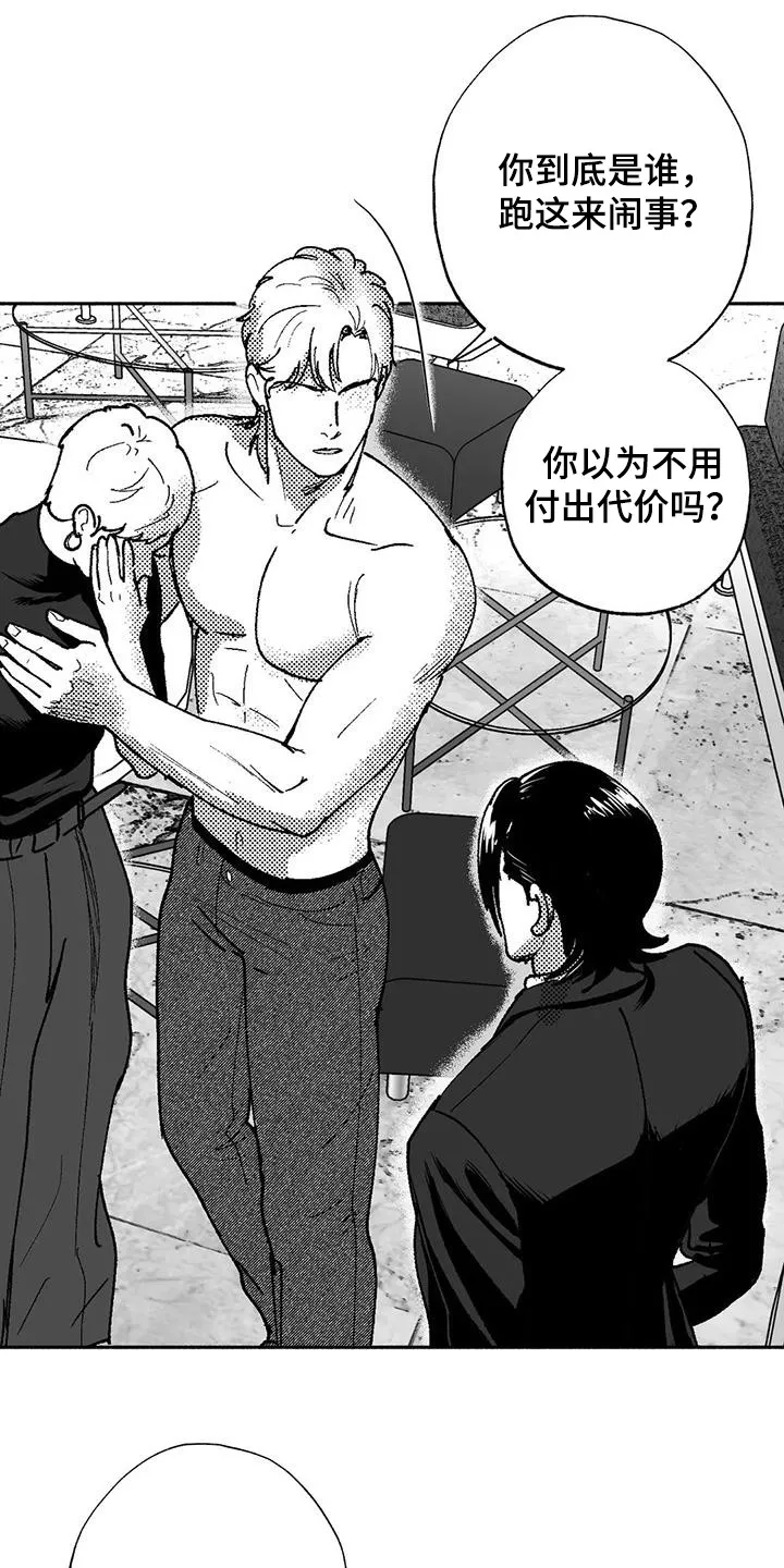 绯色(限) 汐月漫画,第67章：闹事7图