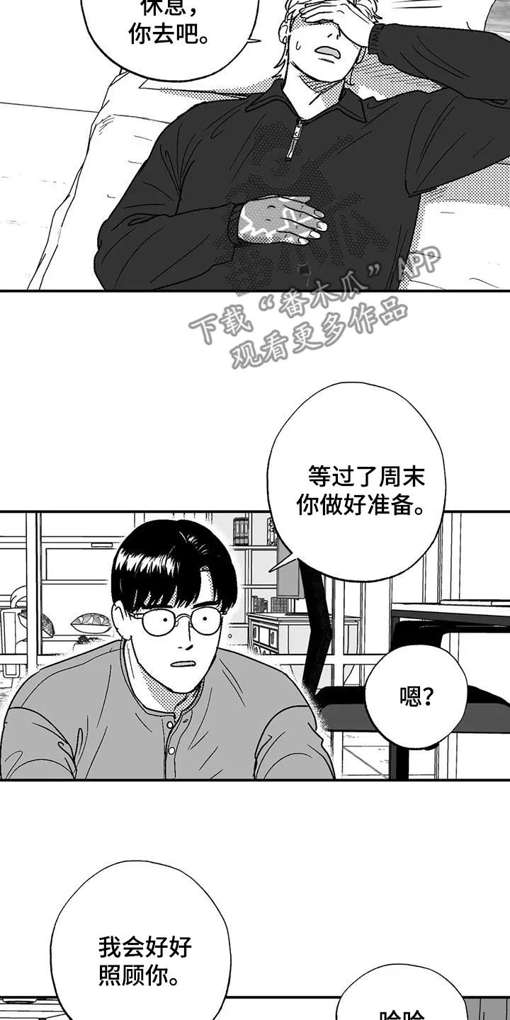 绯色长夜漫画漫画,第86章：职业病18图