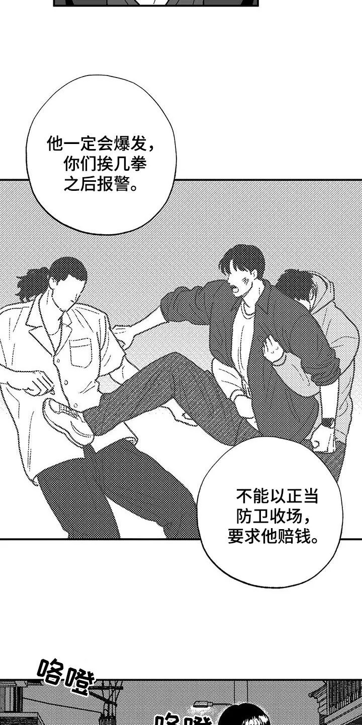 绯色长夜漫画漫画,第97章：找茬3图