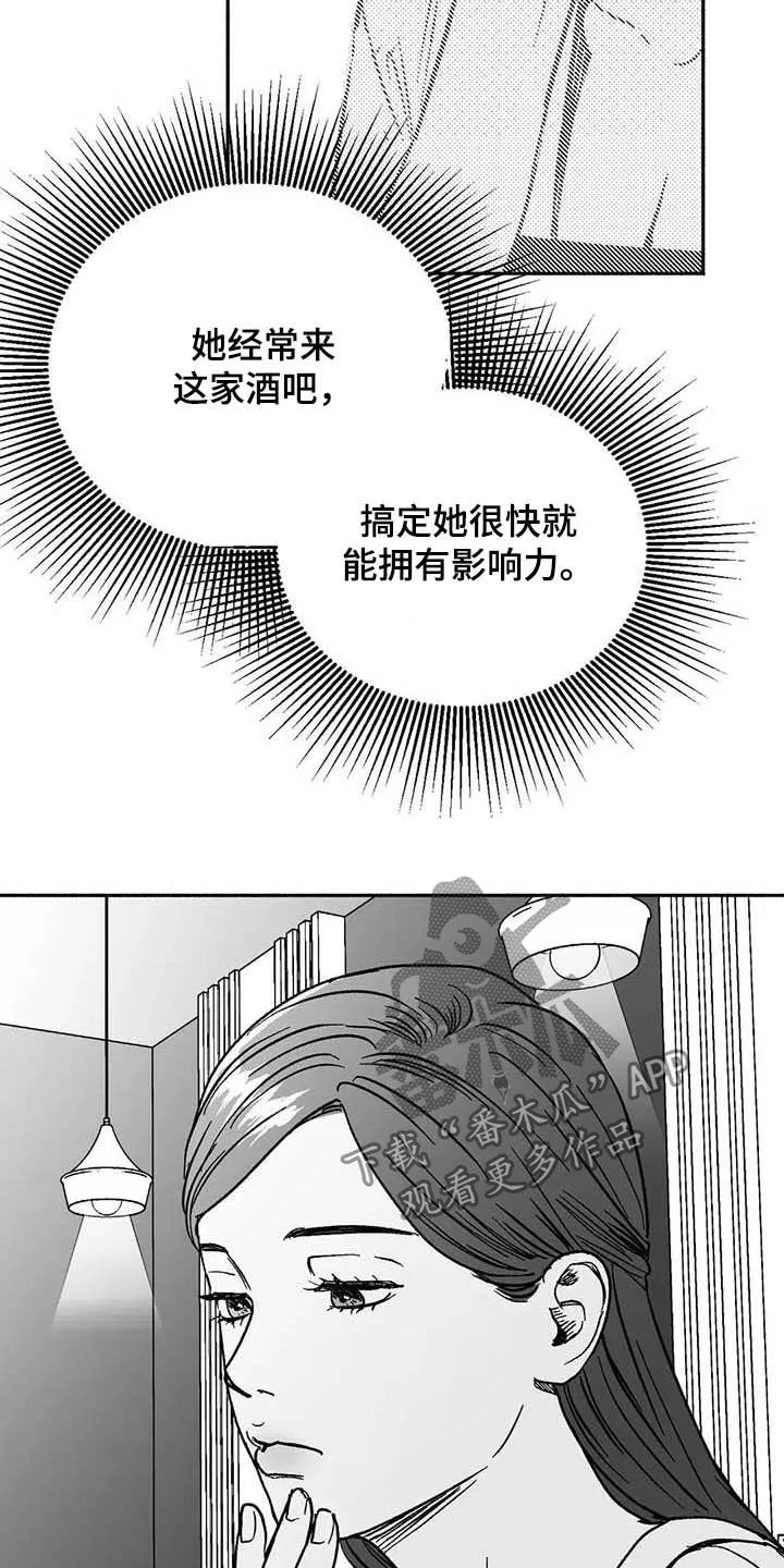 绯色长夜漫画漫画,第29章：释放压力12图