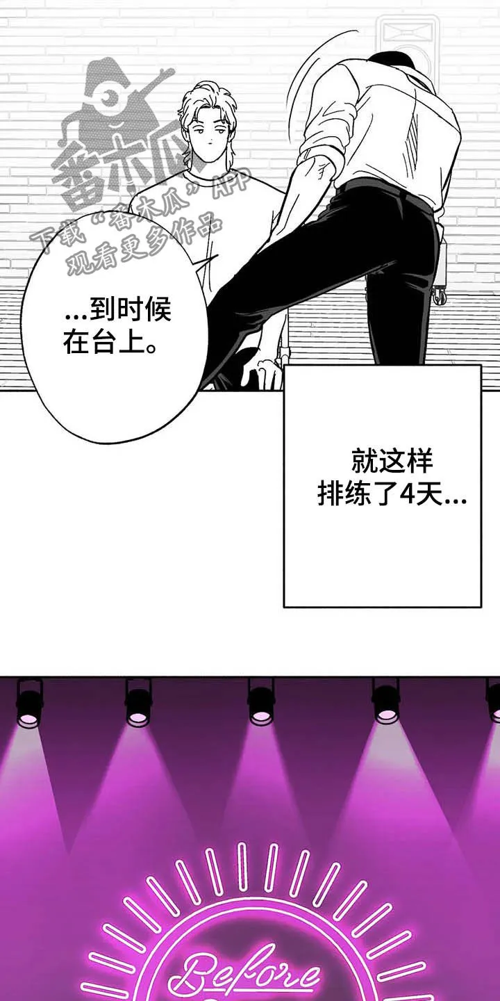 绯色长夜漫画漫画,第24章：来临22图