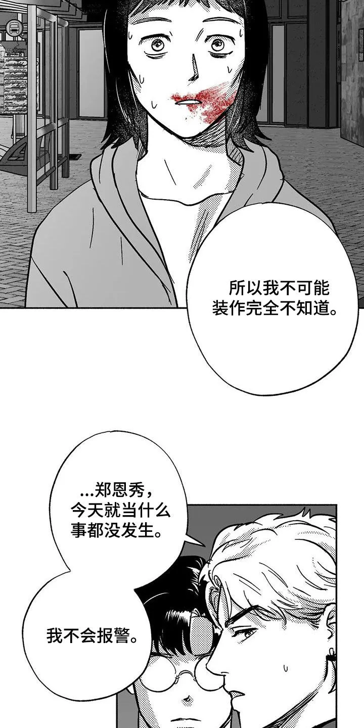 绯色黎明漫画免费看漫画,第55章：人格魅力8图
