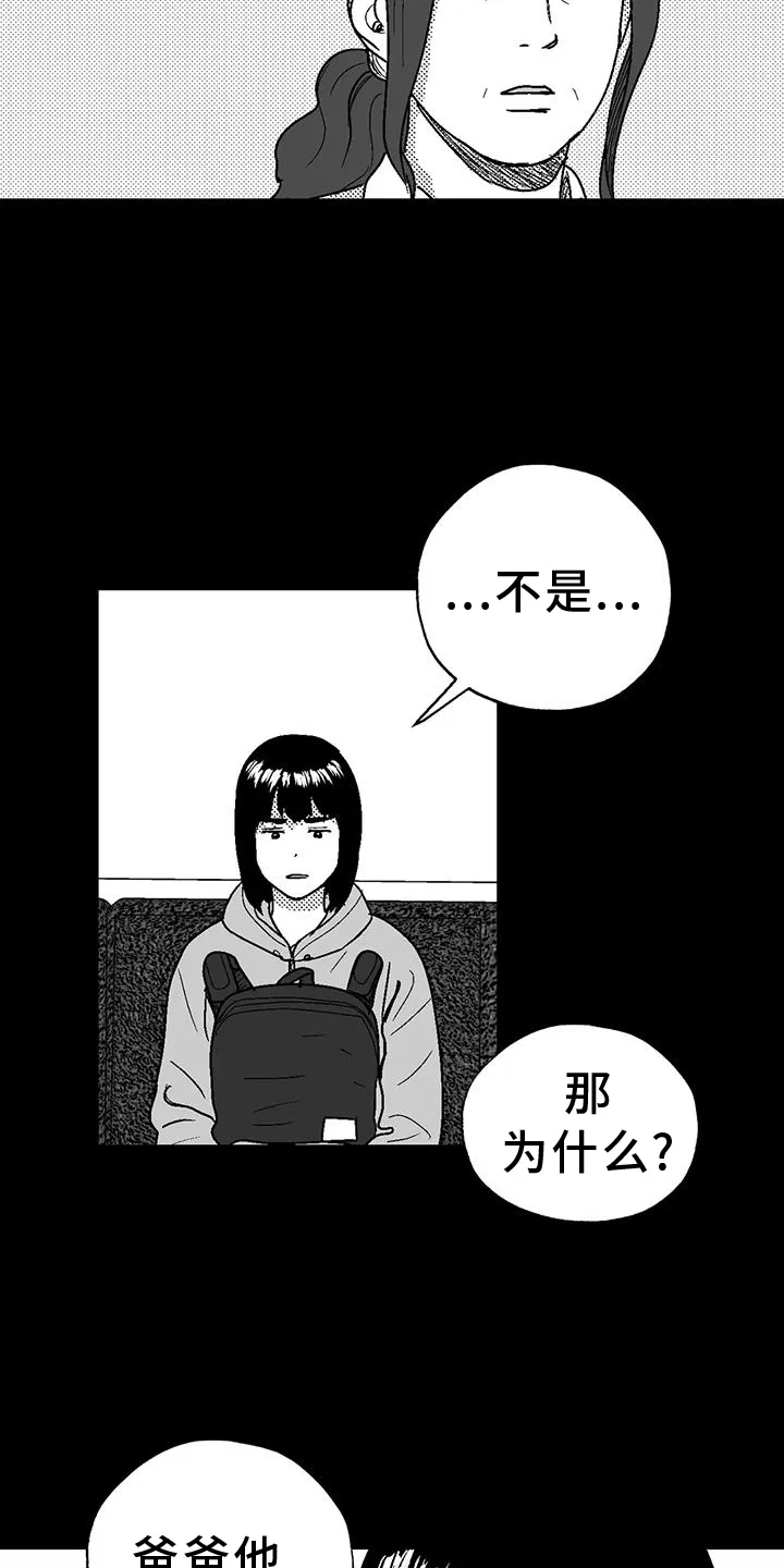 绯色长夜漫画漫画,第117章：逃离17图