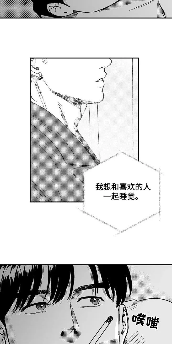 绯色长夜漫画漫画,第95章：捉弄一下6图