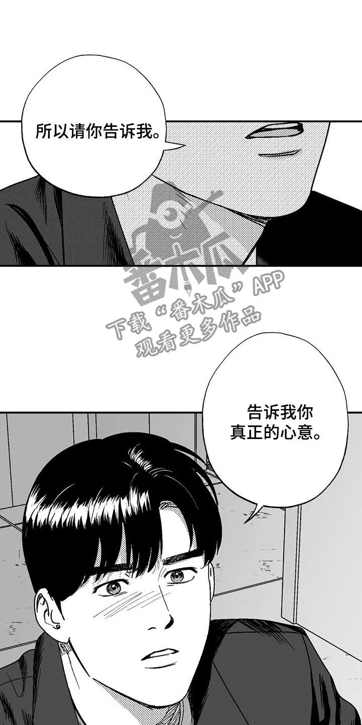 绯色长夜漫画漫画,第92章：害羞8图