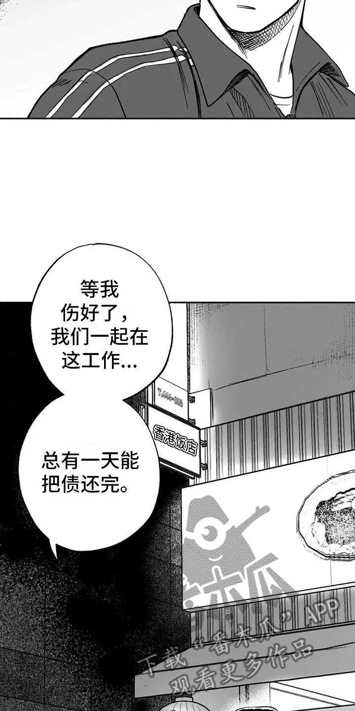 绯色触碰漫画免费阅读全集漫画,第9章：弟弟的劝说21图