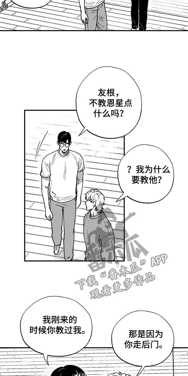 绯色(限) 汐月漫画,第76章：没有男子气概6图
