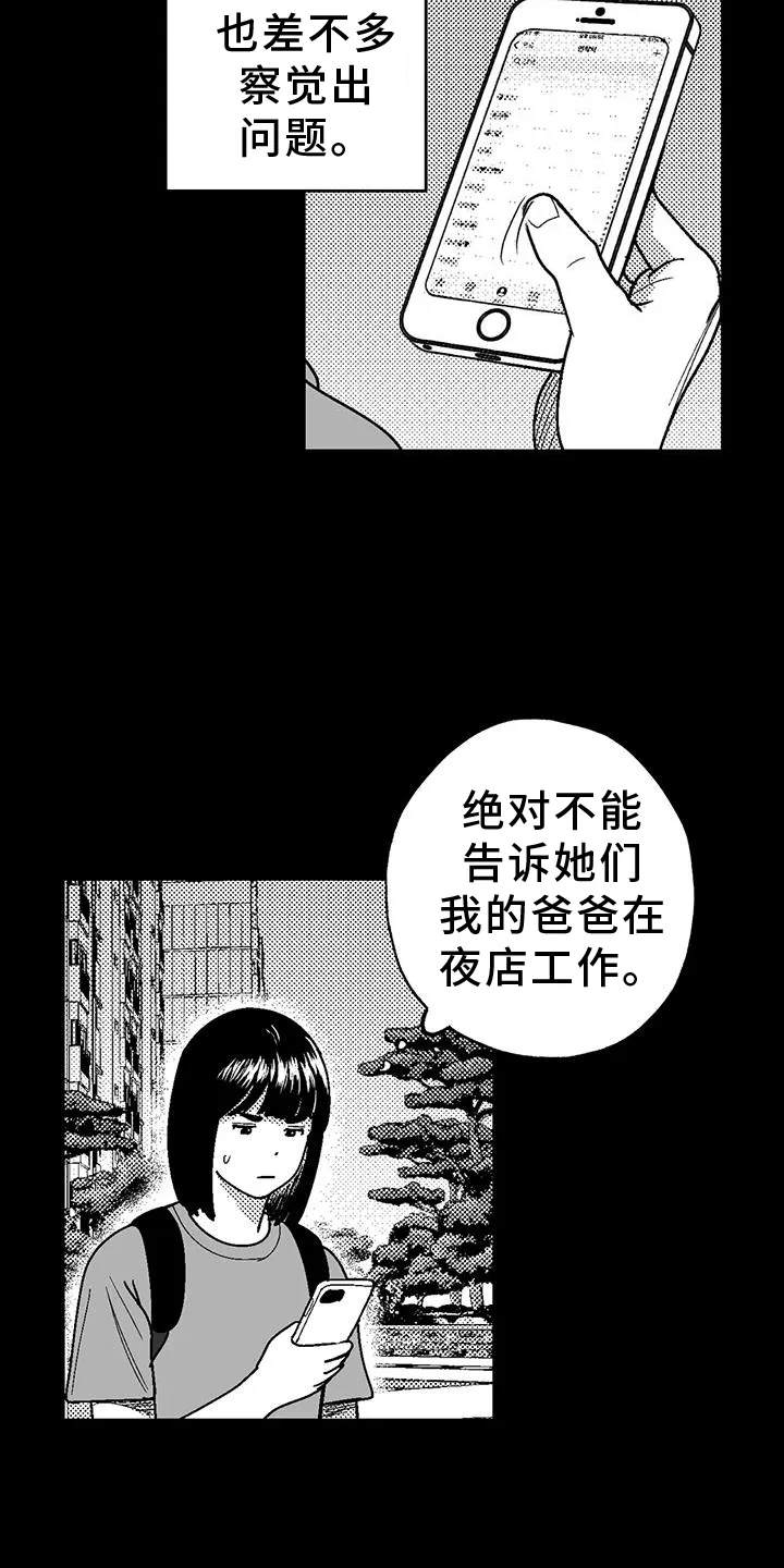 漫画绯色长夜漫画,第119章：住宿5图
