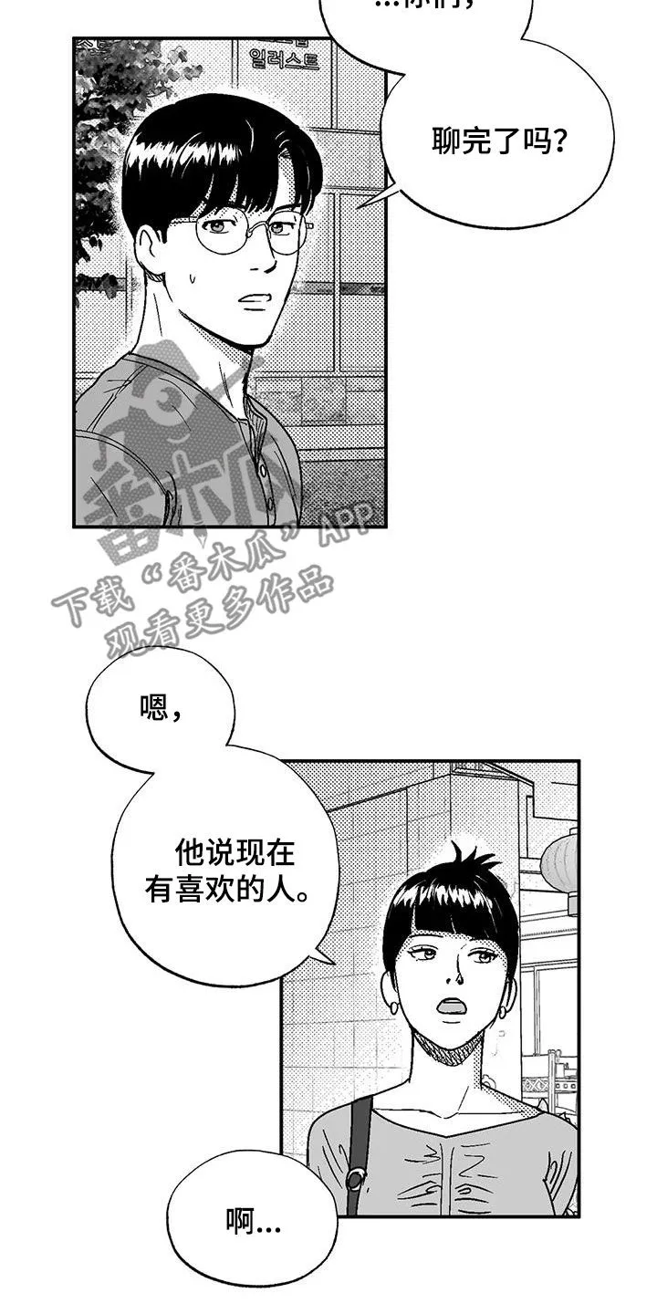绯色长夜漫画漫画,第89章：喜欢的人16图