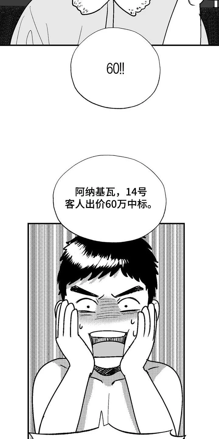 绯色长夜漫画首页漫画,第108章：打赌14图