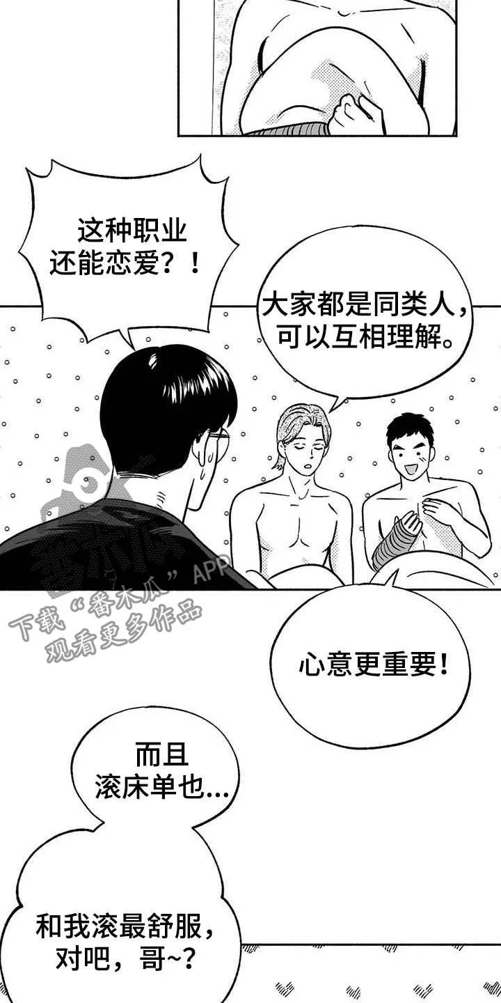 绯色漫画移除密码是多少漫画,第37章：我们在交往10图