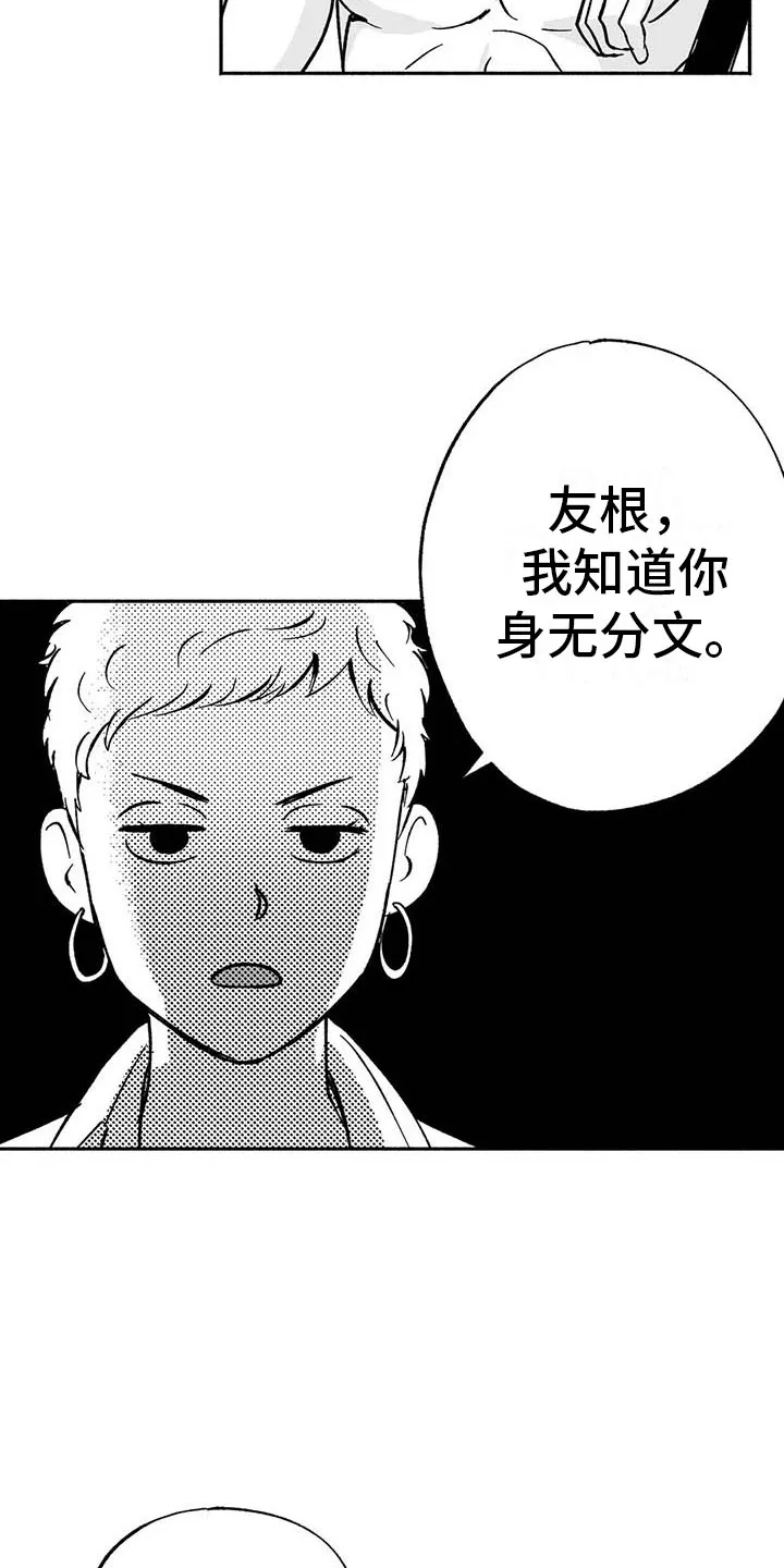 绯色漫画会员谁有漫画,第16章：把号码给我27图