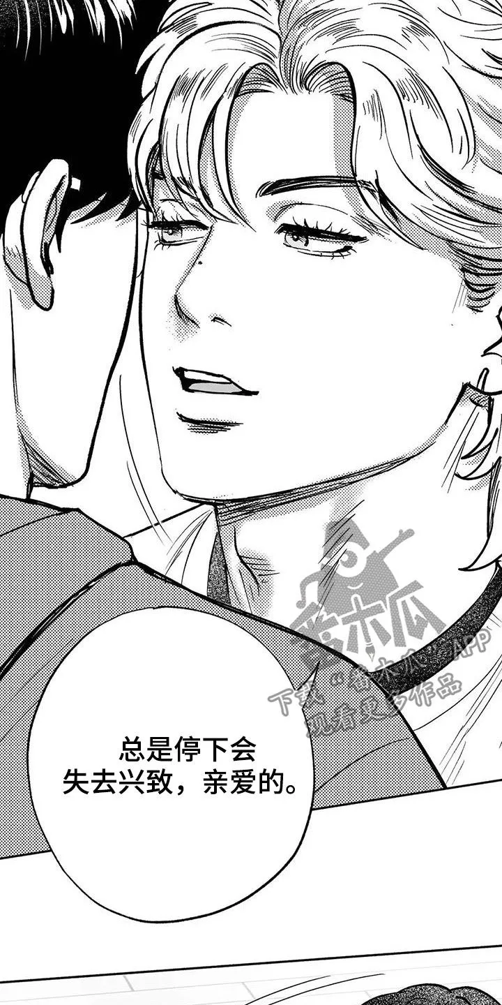 漫画绯色长夜漫画,第46章：温柔一点7图
