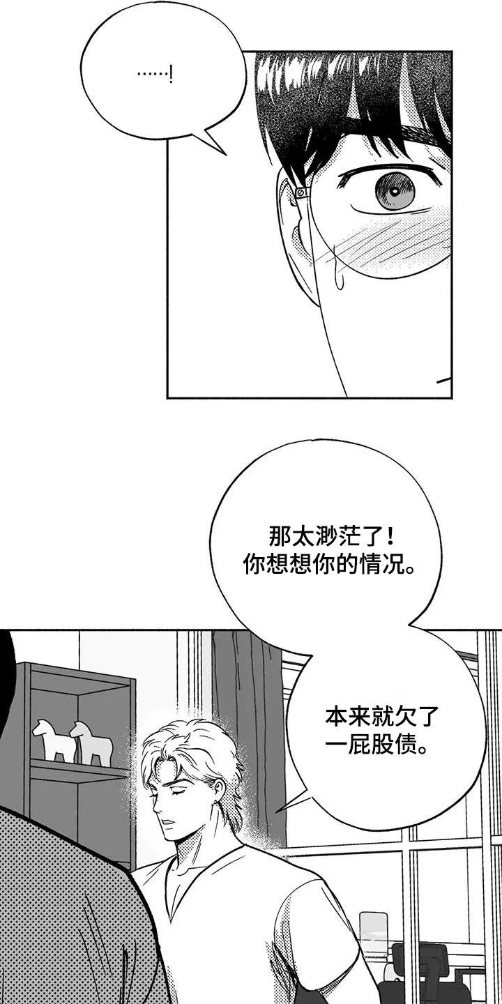 绯色长夜漫画漫画,第58章：不开心10图
