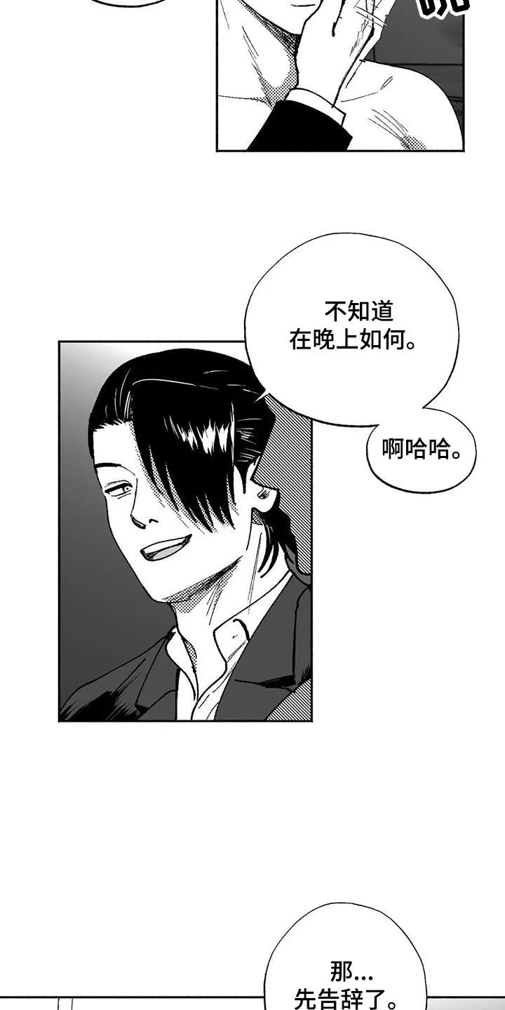 绯色(限) 汐月漫画,第67章：闹事15图
