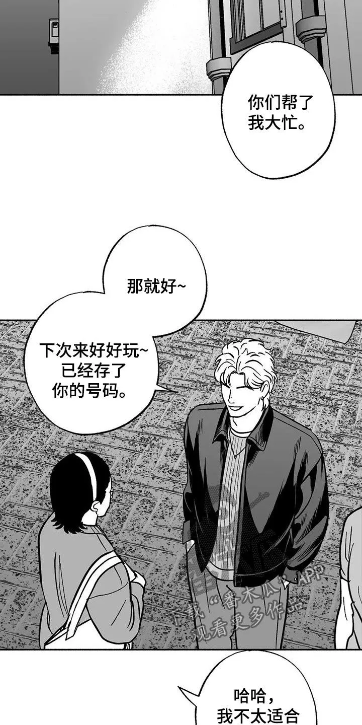 绯色长夜漫画漫画,第42章：产生好奇12图
