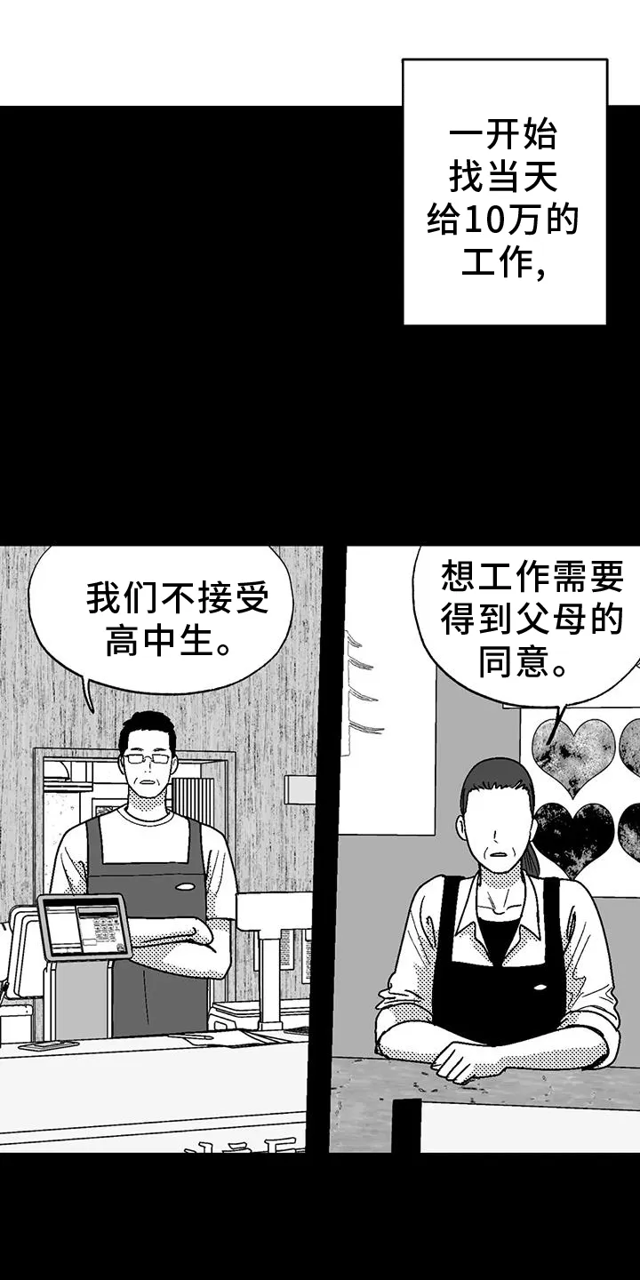 绯色漫画app有病毒吗漫画,第118章：两边不讨好3图