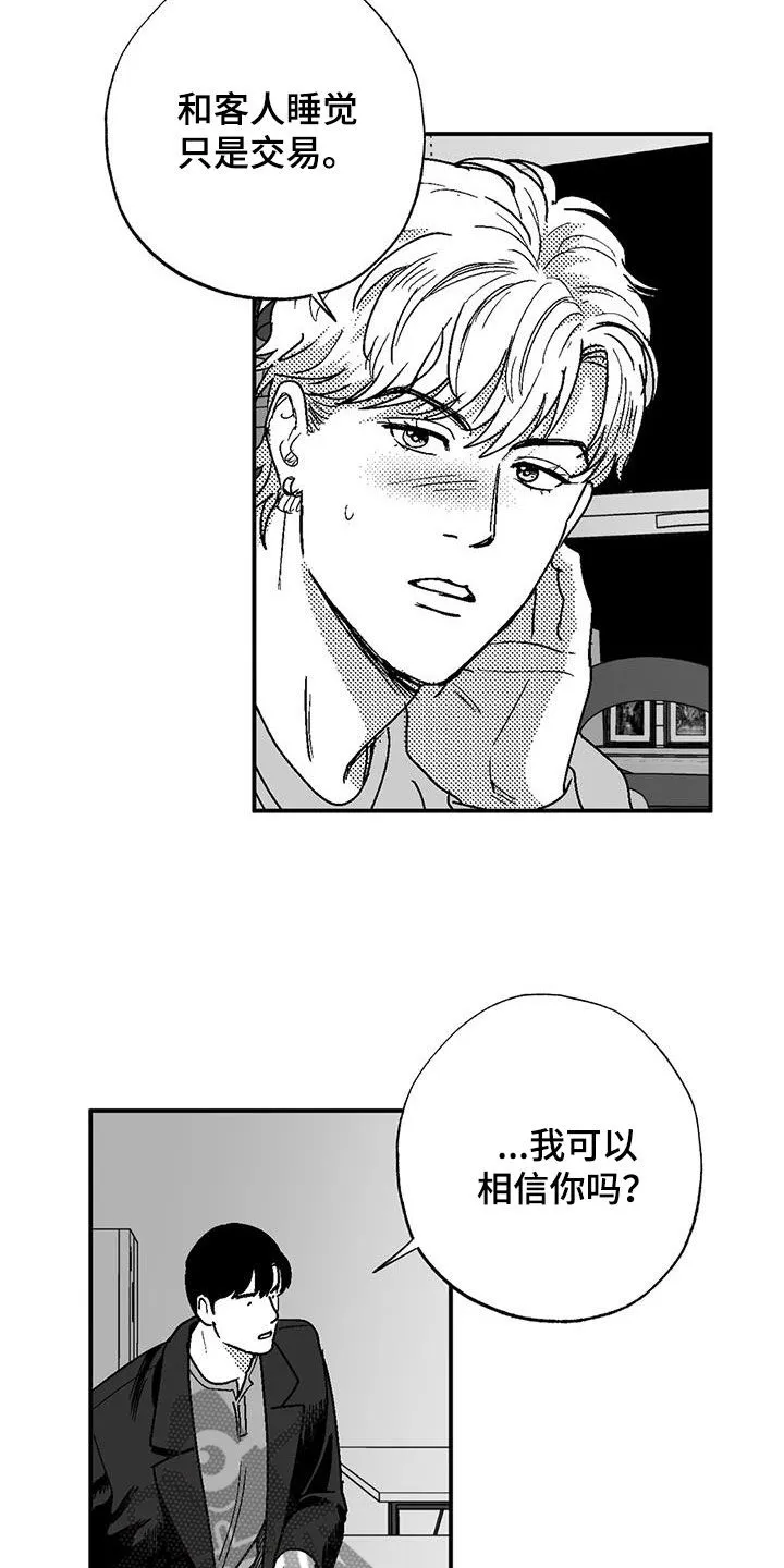 绯色漫画会员谁有漫画,第91章：喜欢15图
