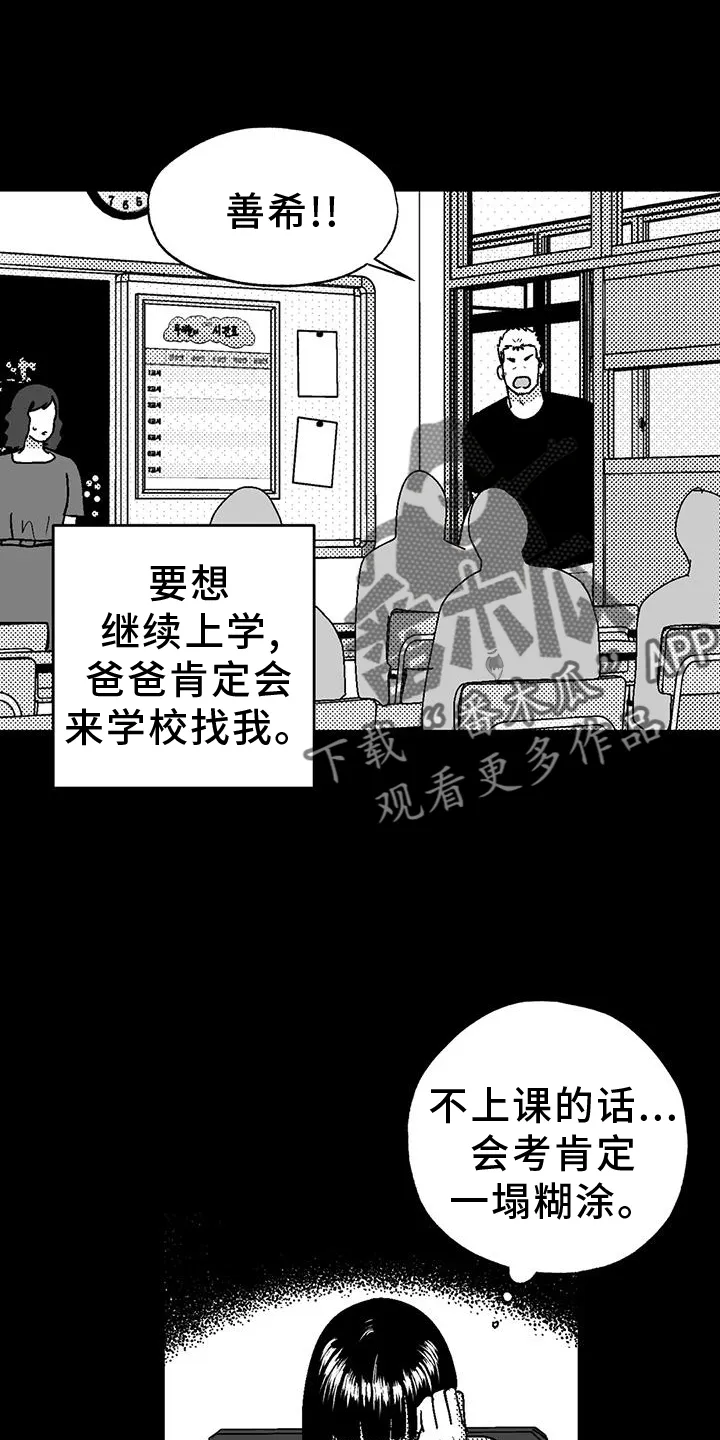 绯色漫画app有病毒吗漫画,第118章：两边不讨好12图