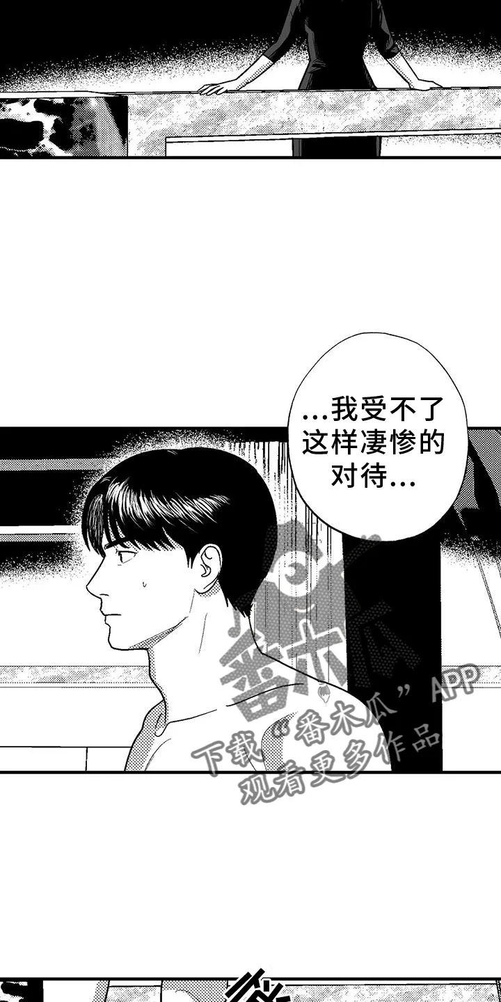 绯色长夜漫画漫画,第124章：懊恼4图