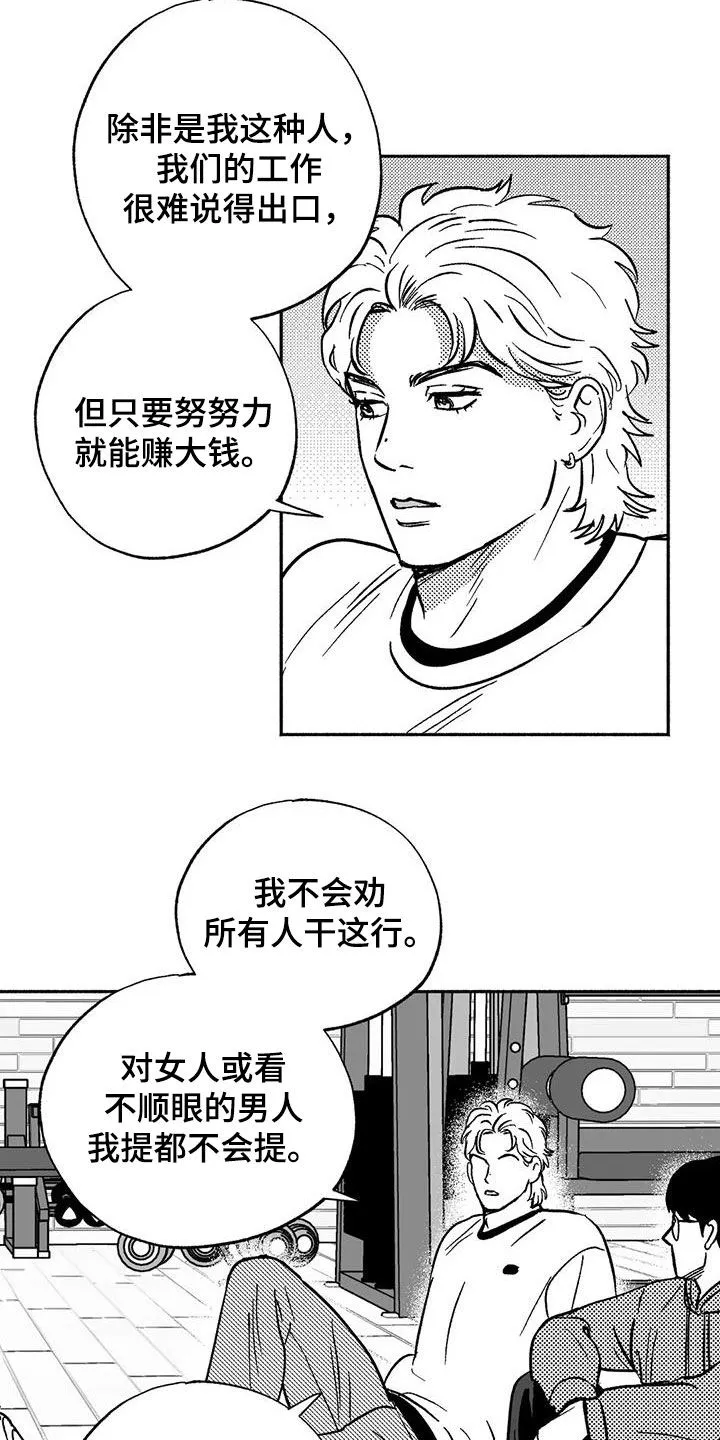 绯色黎明漫画免费看漫画,第44章：确认一下6图
