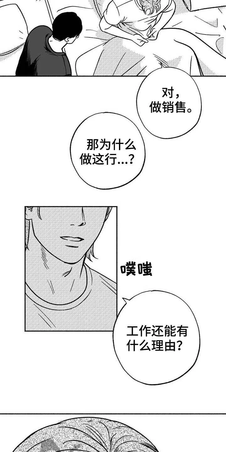 绯色漫画移除密码是多少漫画,第37章：我们在交往13图