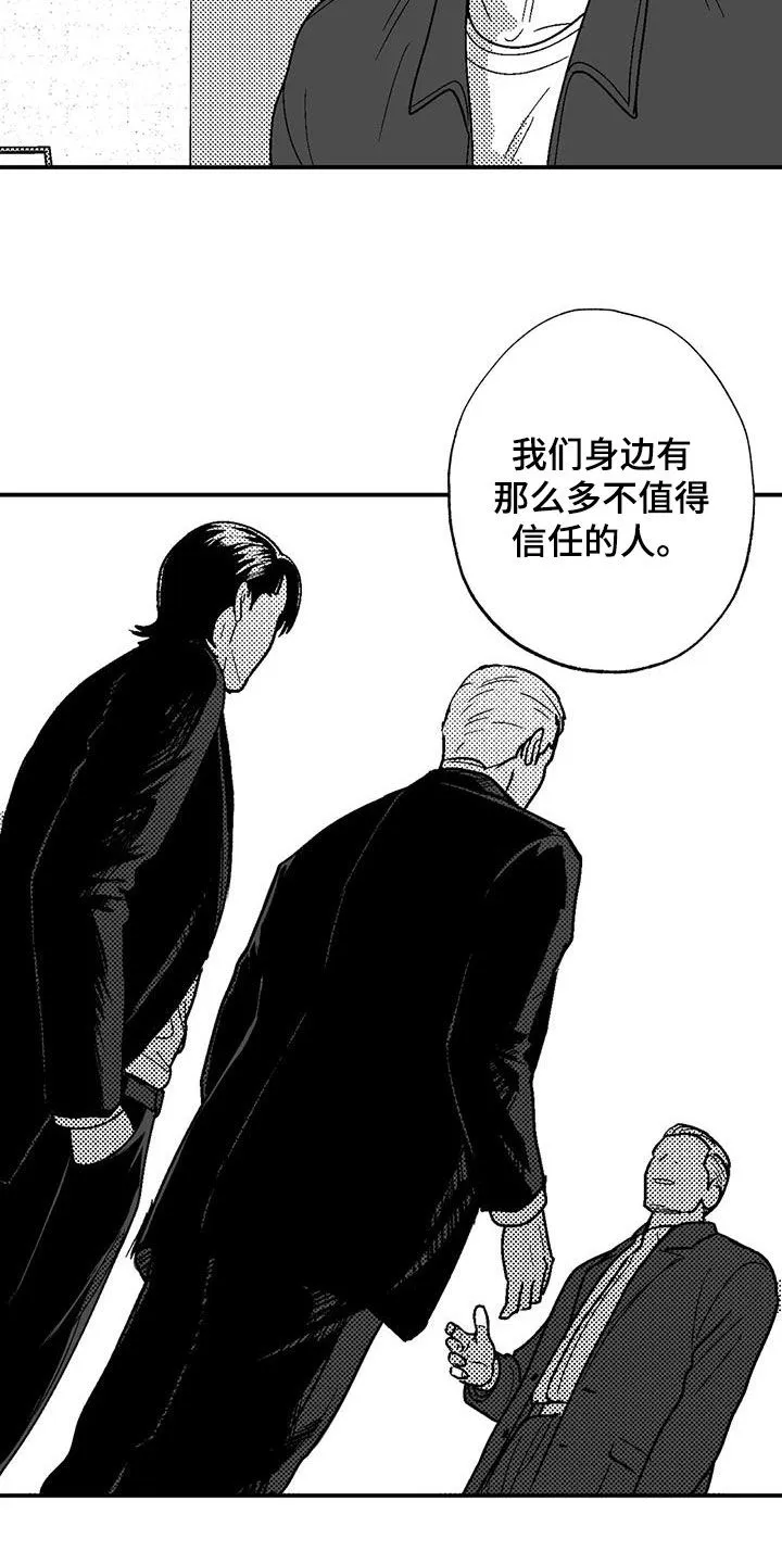 绯色长夜漫画漫画,第98章：感到安稳14图