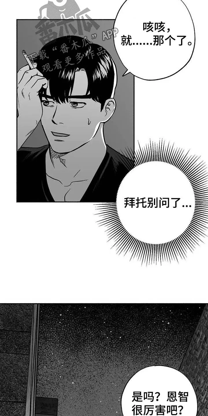 绯色漫画app有病毒吗漫画,第32章：取经8图