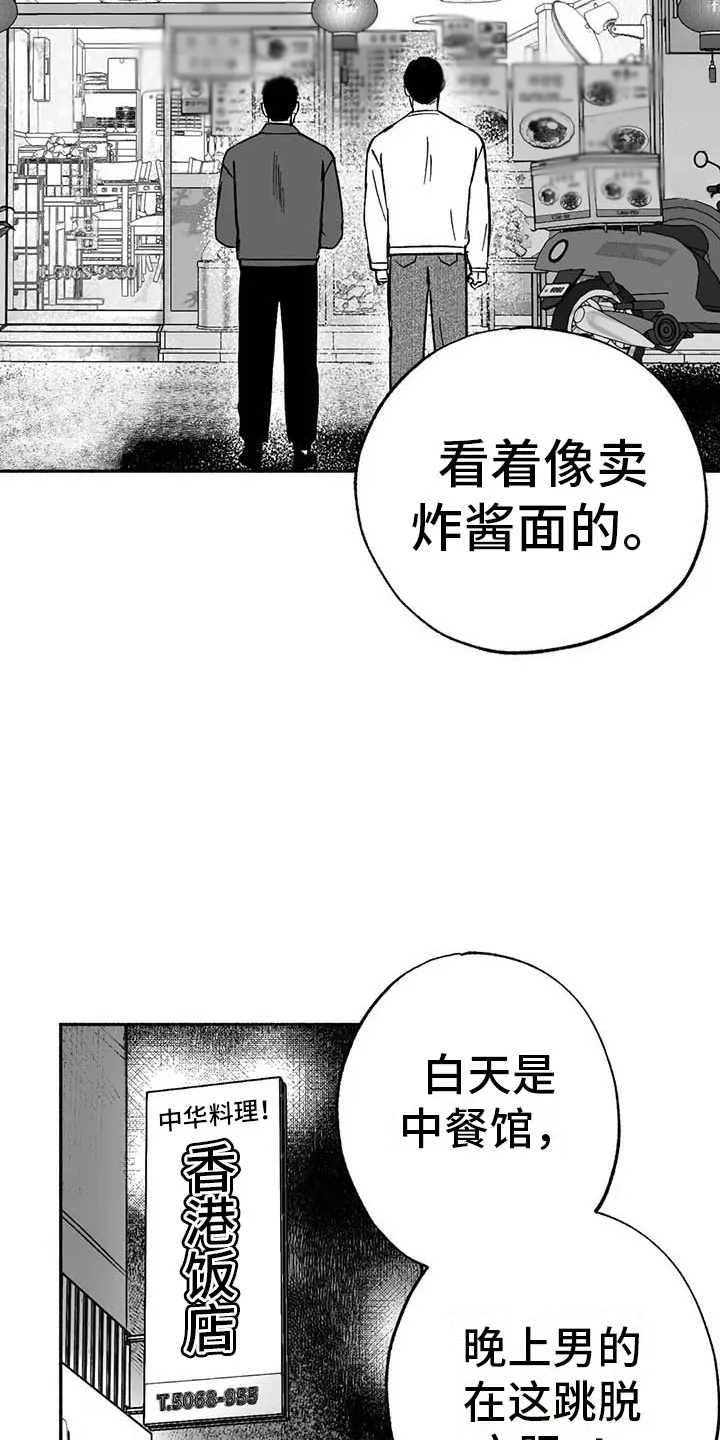 绯色触碰漫画免费阅读全集漫画,第9章：弟弟的劝说13图