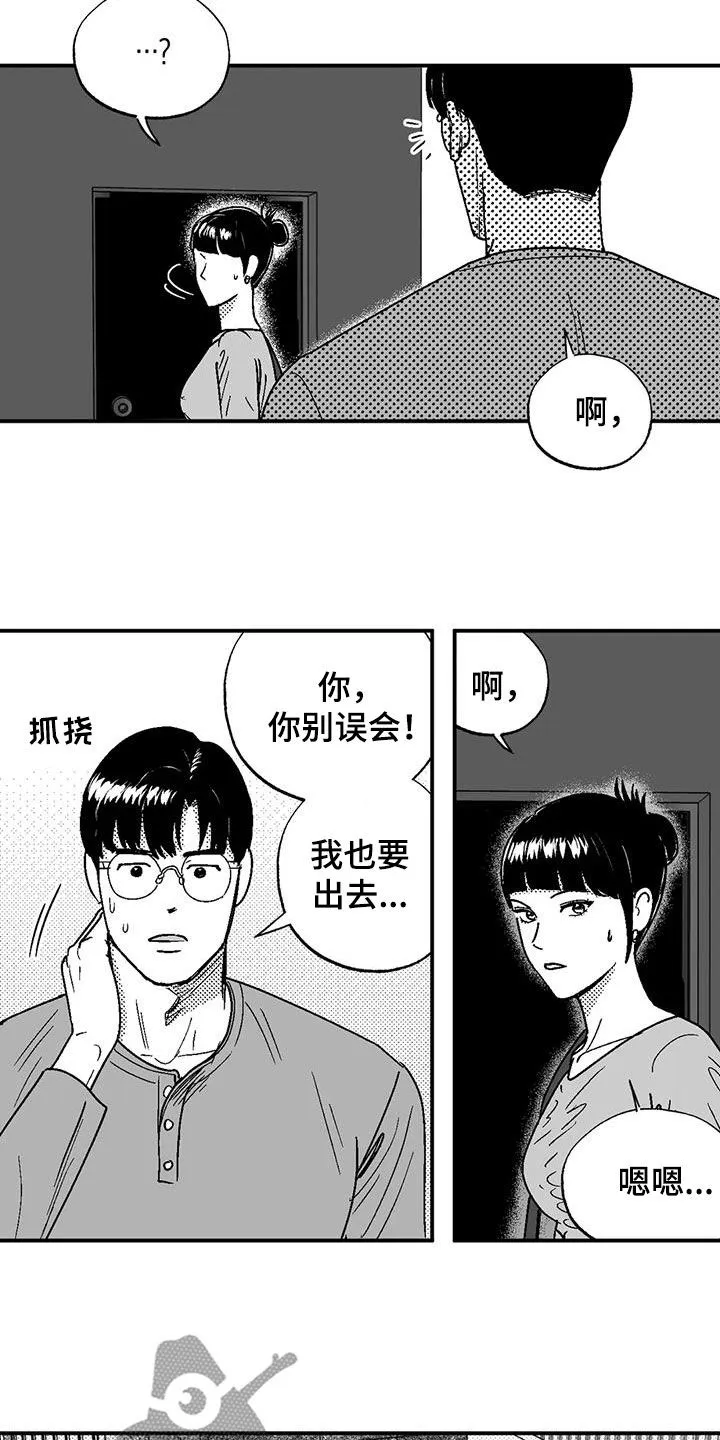 绯色长夜漫画漫画,第88章：没想过辞职6图