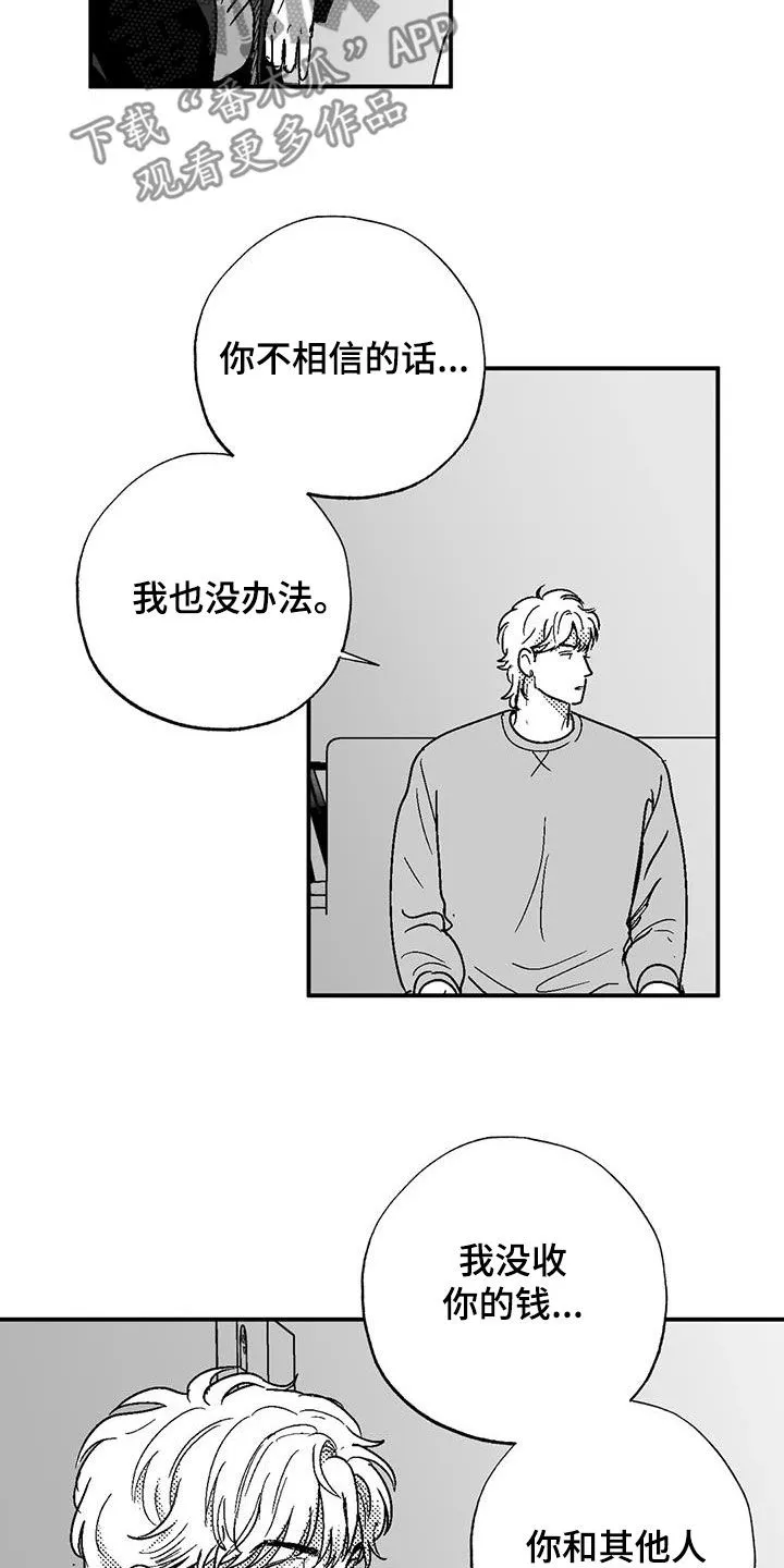 绯色漫画会员谁有漫画,第91章：喜欢16图