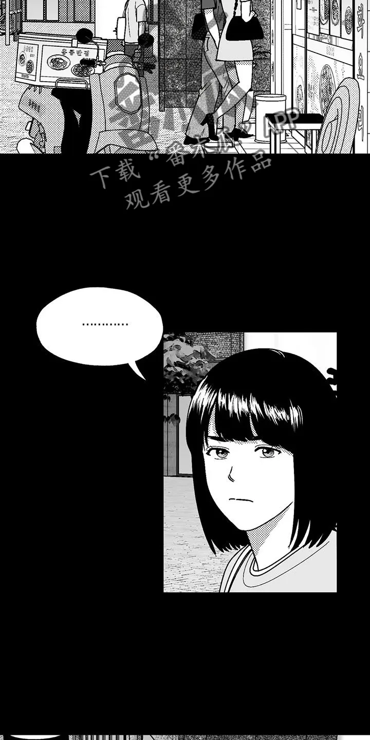 绯色长夜漫画漫画,第116章：跟踪16图