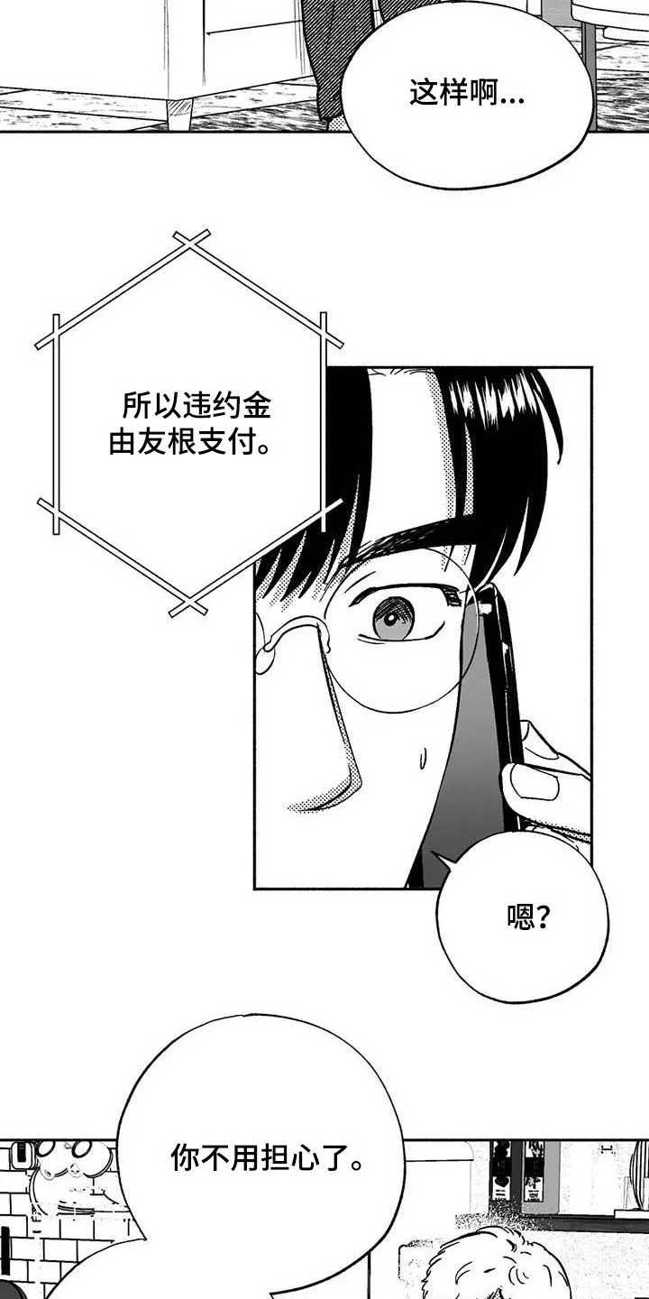 绯色漫画app有病毒吗漫画,第57章：恭喜你24图