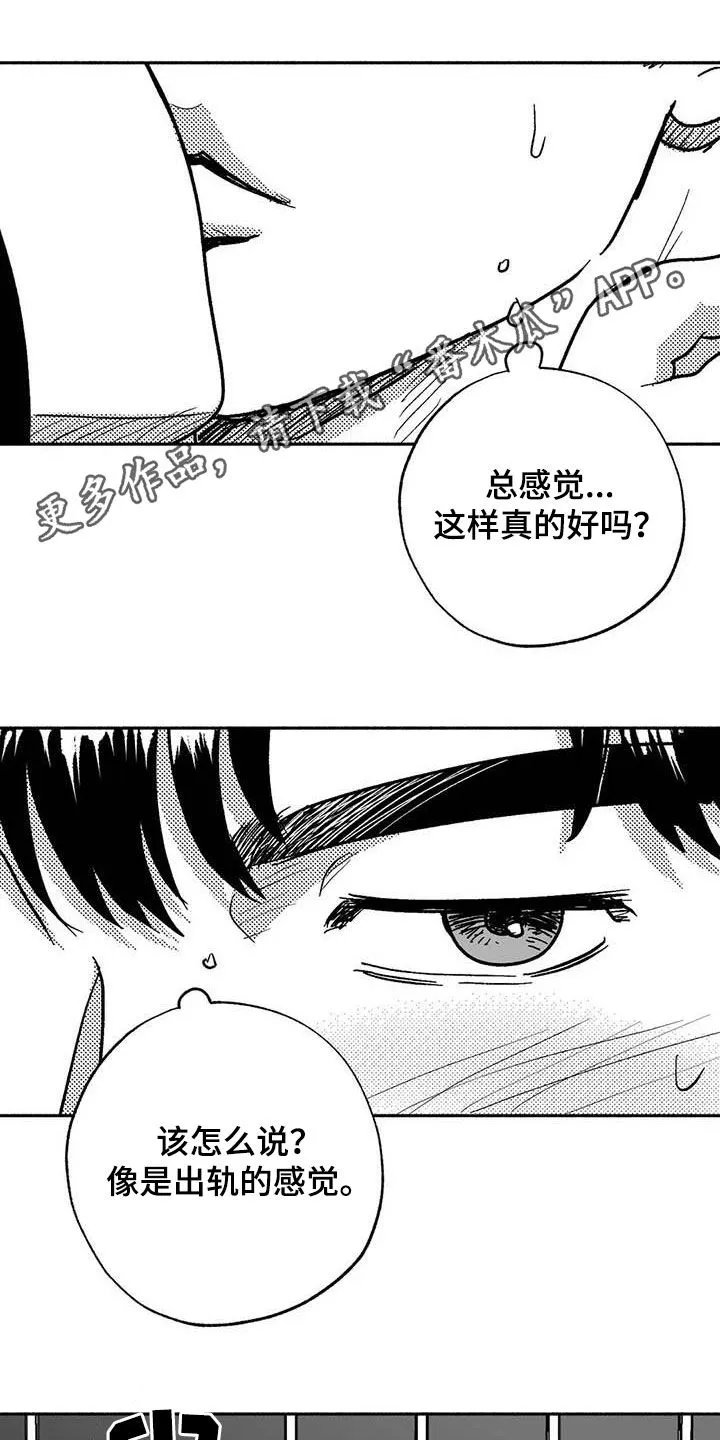 漫画绯色长夜漫画,第53章：行凶1图