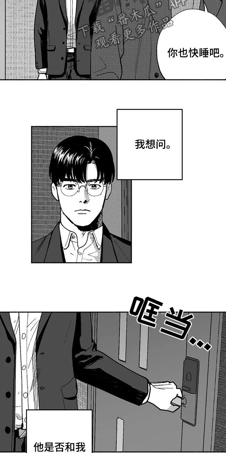 绯色黎明漫画免费看漫画,第75章：喜欢他14图
