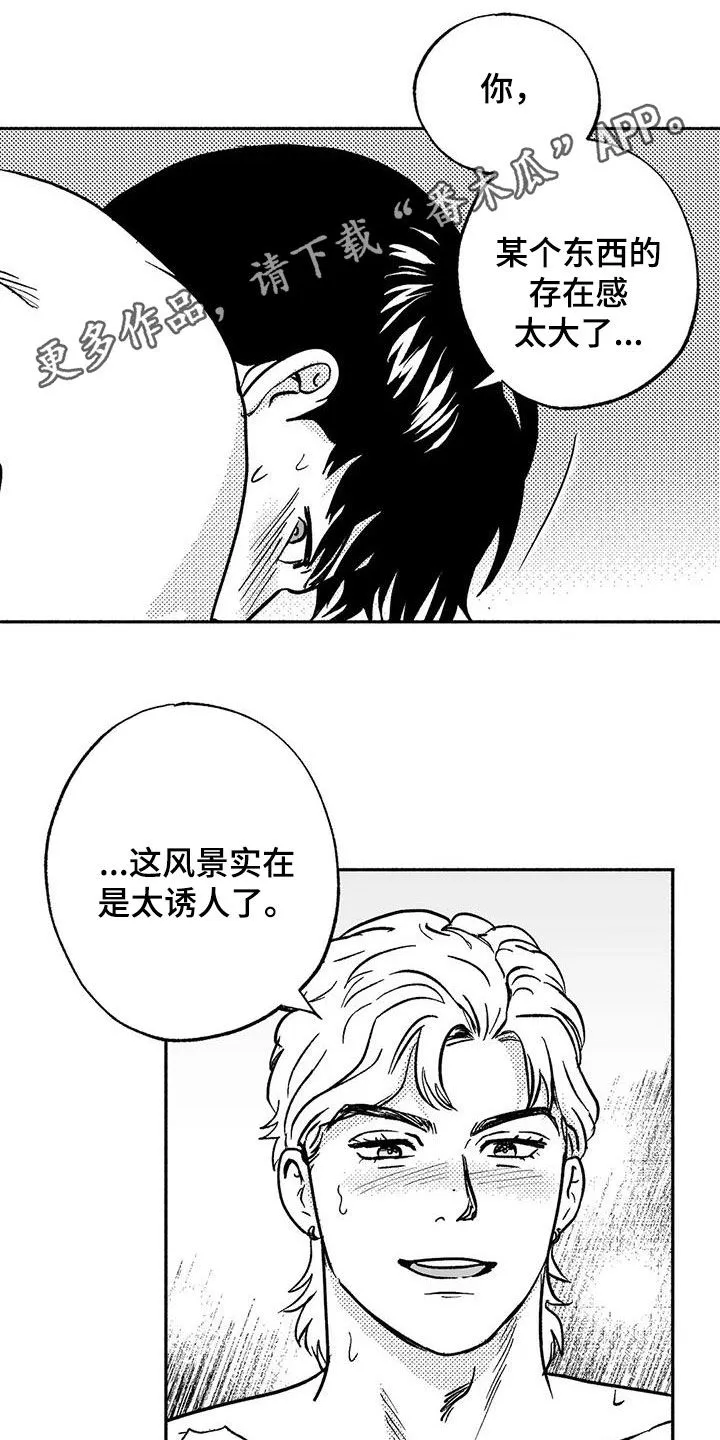 绯色长夜漫画漫画,第42章：产生好奇1图