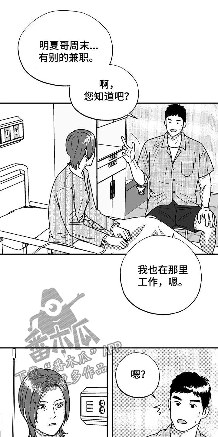 绯色长夜漫画漫画,第102章：尽管找我7图
